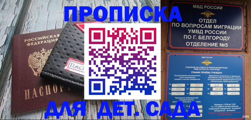 прописка законно в Котельниках