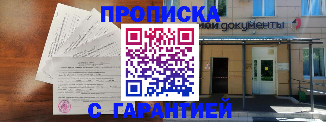 временная регистрация недорого в Котельниках