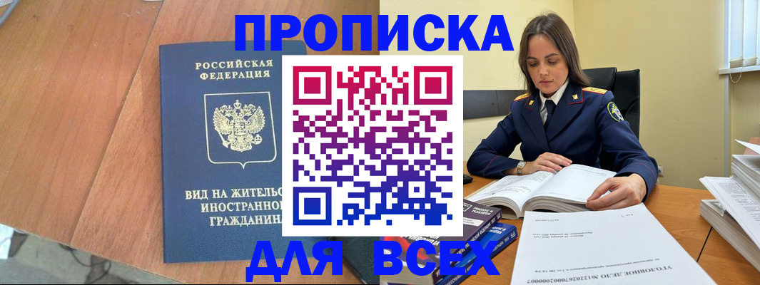 временная регистрация законно в Котельниках