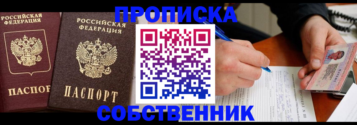 прописка для работы в Котельниках